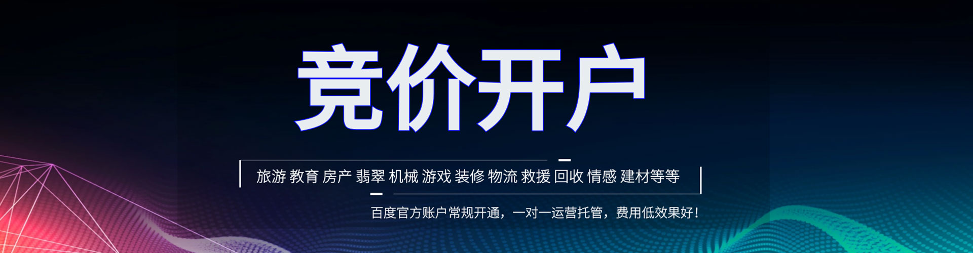 濠江竞价端口开户